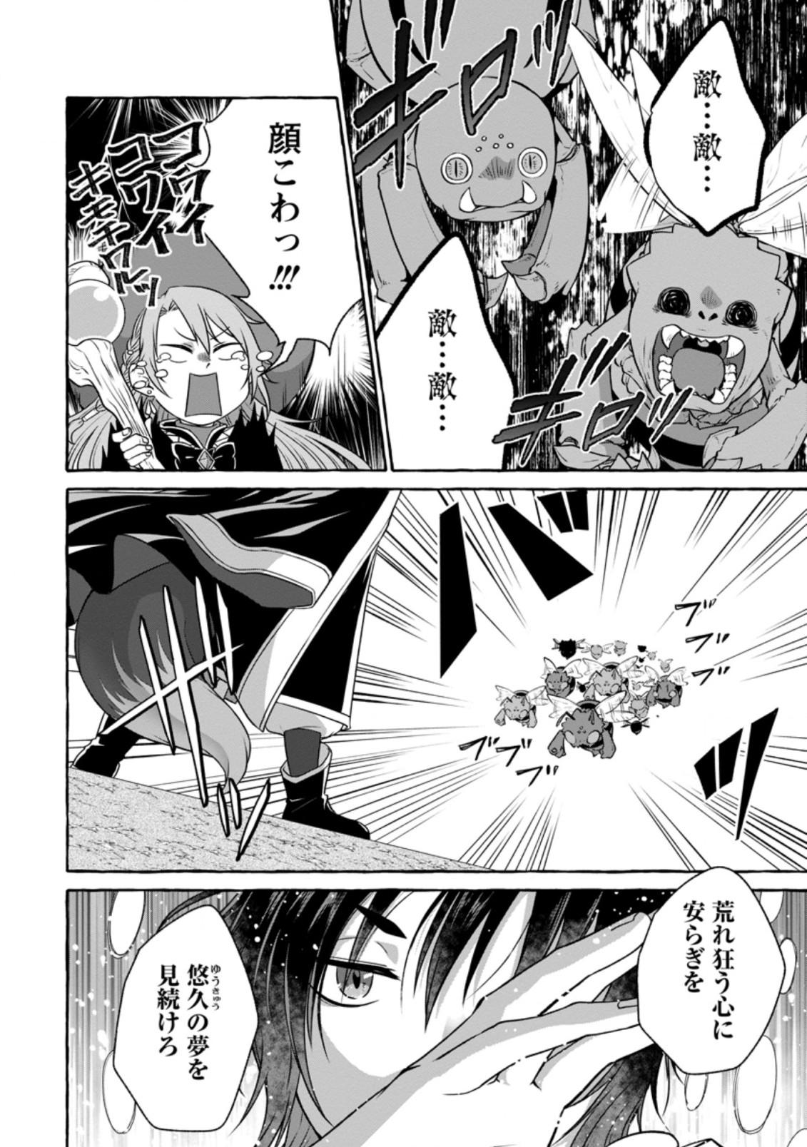 ISEKAI NO YAKUSHO DE ARUBAITO HAJIMEMASHITA (MANGA) - raw - Chapter 13.1 - https://jpdd.ccdd.to/JPDD/55011505/flzvv2du0qn.jpg