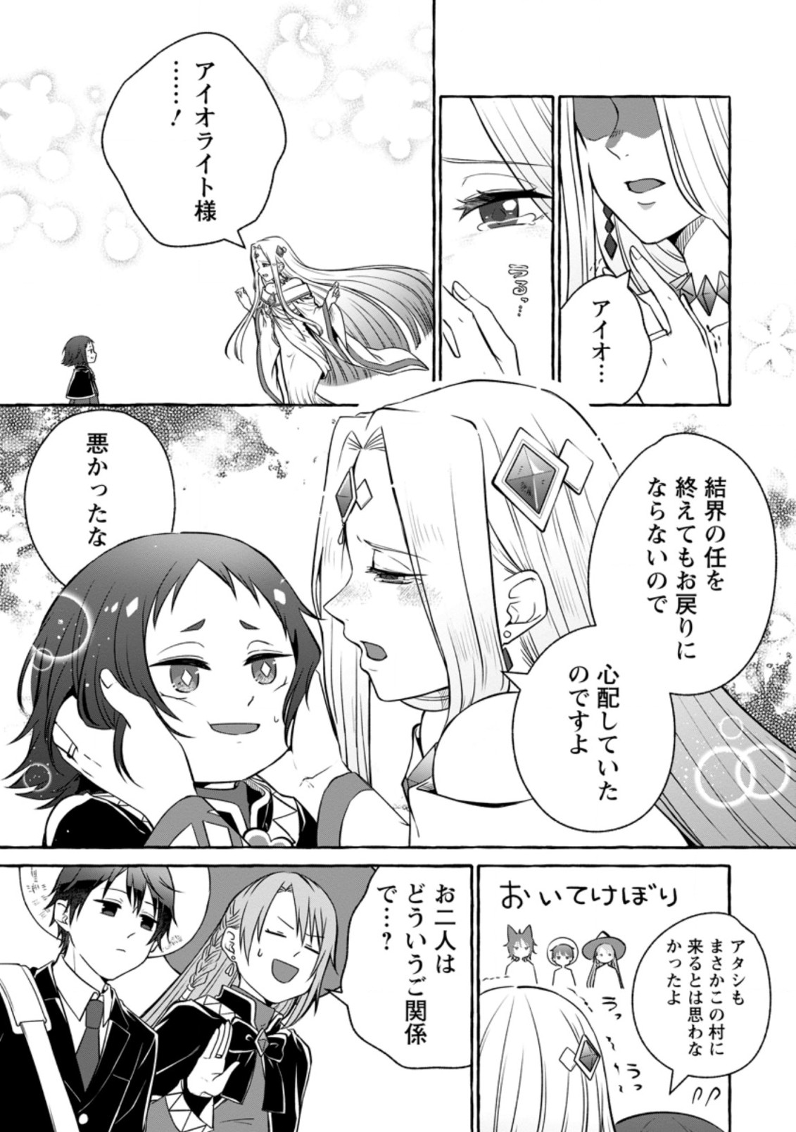 ISEKAI NO YAKUSHO DE ARUBAITO HAJIMEMASHITA (MANGA) - raw - Chapter 12.1 - https://jpdd.ccdd.to/JPDD/55011505/fwb0yegbf1z.jpg