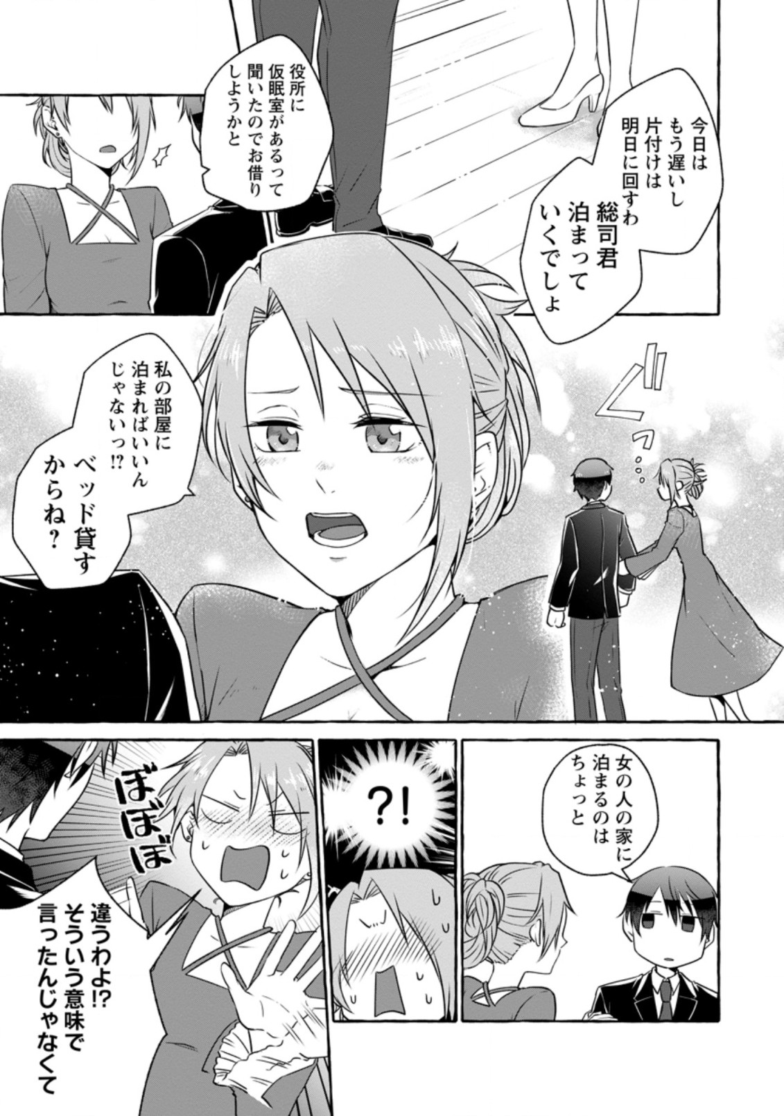 ISEKAI NO YAKUSHO DE ARUBAITO HAJIMEMASHITA (MANGA) - raw - Chapter 10.2 - https://jpdd.ccdd.to/JPDD/55011505/hji5utqf10o.jpg