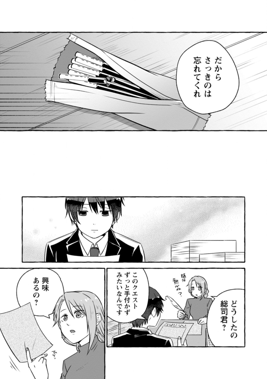 ISEKAI NO YAKUSHO DE ARUBAITO HAJIMEMASHITA (MANGA) - raw - Chapter 11.2 - https://jpdd.ccdd.to/JPDD/55011505/hl4fhmfqmeo.jpg