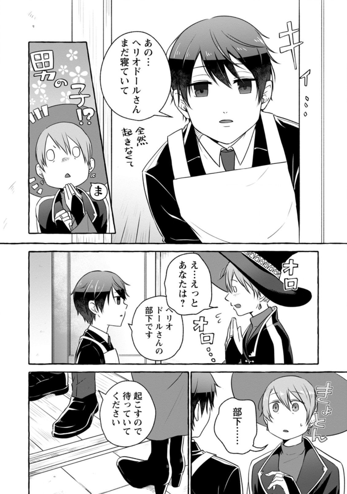 ISEKAI NO YAKUSHO DE ARUBAITO HAJIMEMASHITA (MANGA) - raw - Chapter 10.3 - https://jpdd.ccdd.to/JPDD/55011505/hwhozc2hvyh.jpg