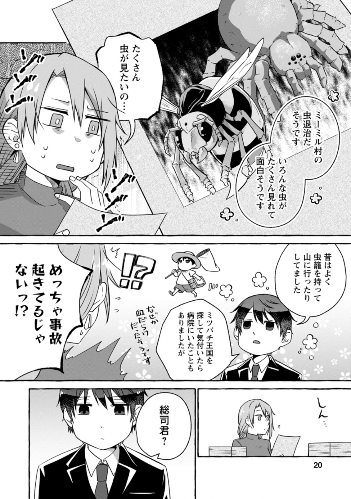 ISEKAI NO YAKUSHO DE ARUBAITO HAJIMEMASHITA (MANGA) - raw - Chapter 11.2 - https://jpdd.ccdd.to/JPDD/55011505/izwlucwyw4j.jpg