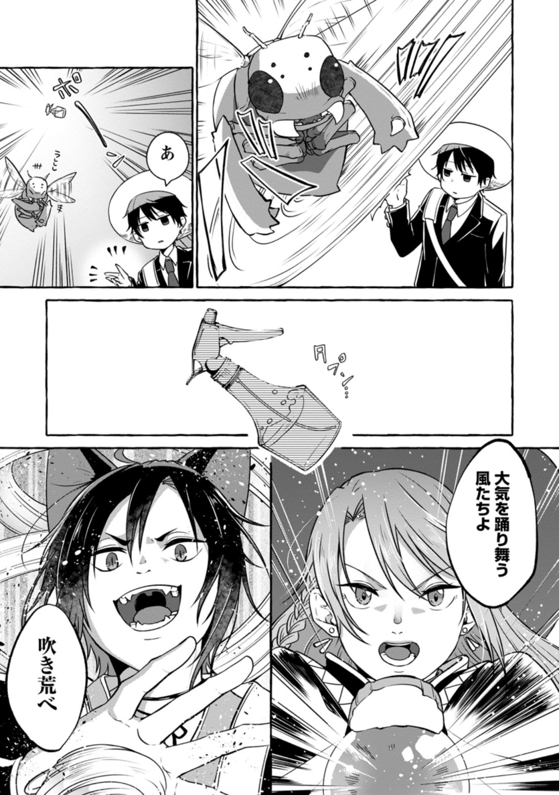 ISEKAI NO YAKUSHO DE ARUBAITO HAJIMEMASHITA (MANGA) - raw - Chapter 13.1 - https://jpdd.ccdd.to/JPDD/55011505/la2m13nrztu.jpg