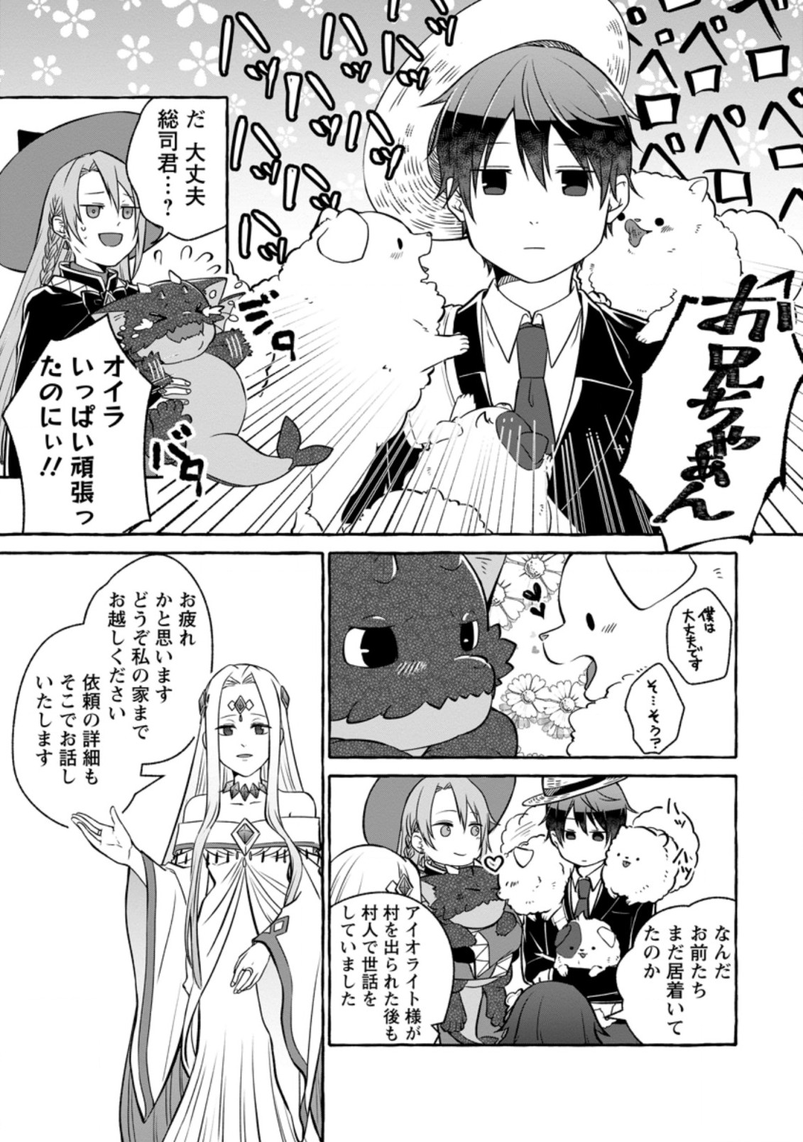 ISEKAI NO YAKUSHO DE ARUBAITO HAJIMEMASHITA (MANGA) - raw - Chapter 12.1 - https://jpdd.ccdd.to/JPDD/55011505/luvco5cw2xm.jpg