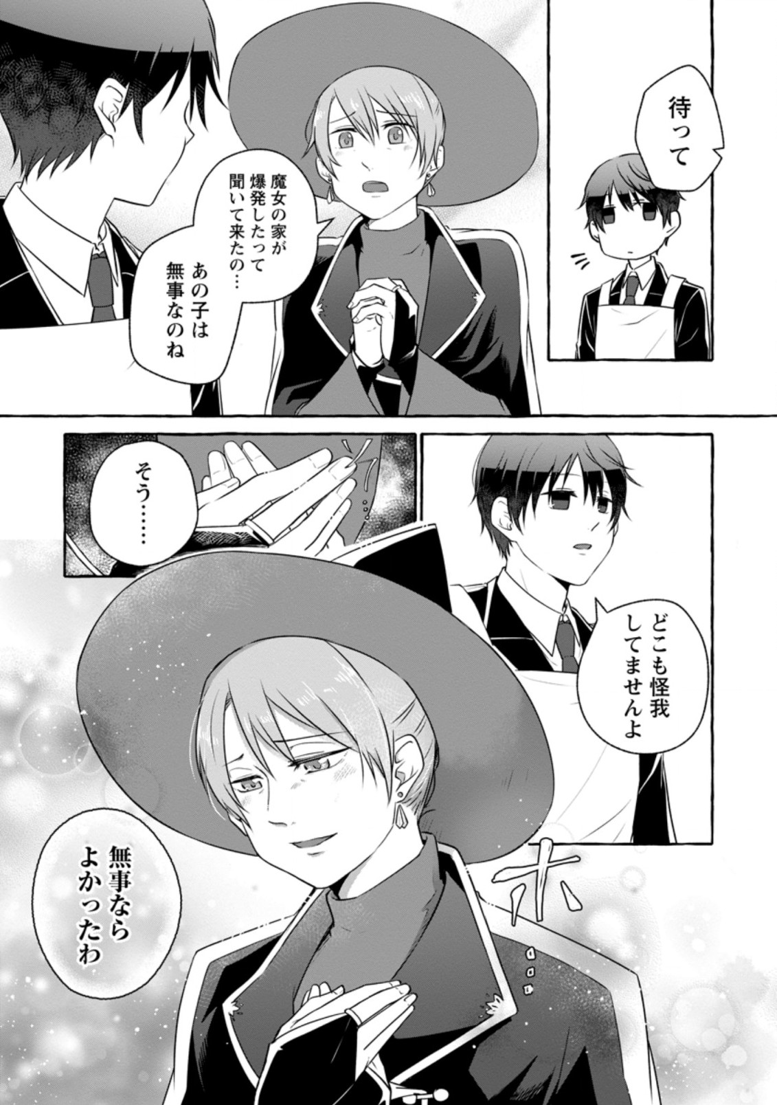 ISEKAI NO YAKUSHO DE ARUBAITO HAJIMEMASHITA (MANGA) - raw - Chapter 10.3 - https://jpdd.ccdd.to/JPDD/55011505/nngdr02kyna.jpg