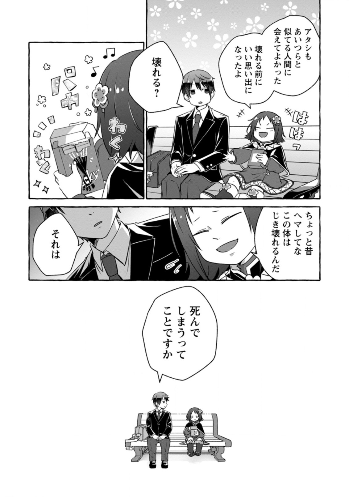 ISEKAI NO YAKUSHO DE ARUBAITO HAJIMEMASHITA (MANGA) - raw - Chapter 11.2 - https://jpdd.ccdd.to/JPDD/55011505/nwoc0loo2pe.jpg