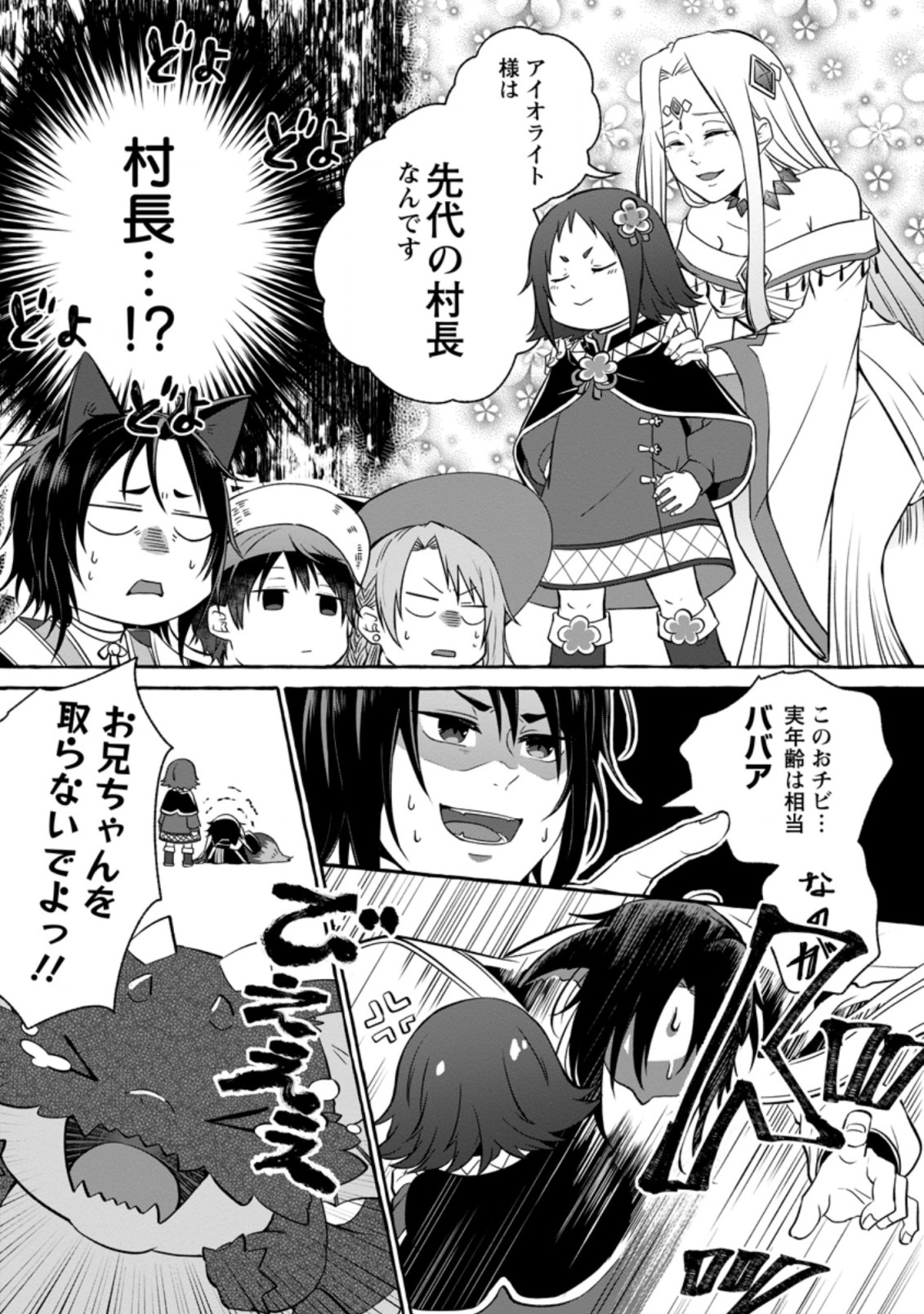ISEKAI NO YAKUSHO DE ARUBAITO HAJIMEMASHITA (MANGA) - raw - Chapter 12.1 - https://jpdd.ccdd.to/JPDD/55011505/oknndumf0od.jpg