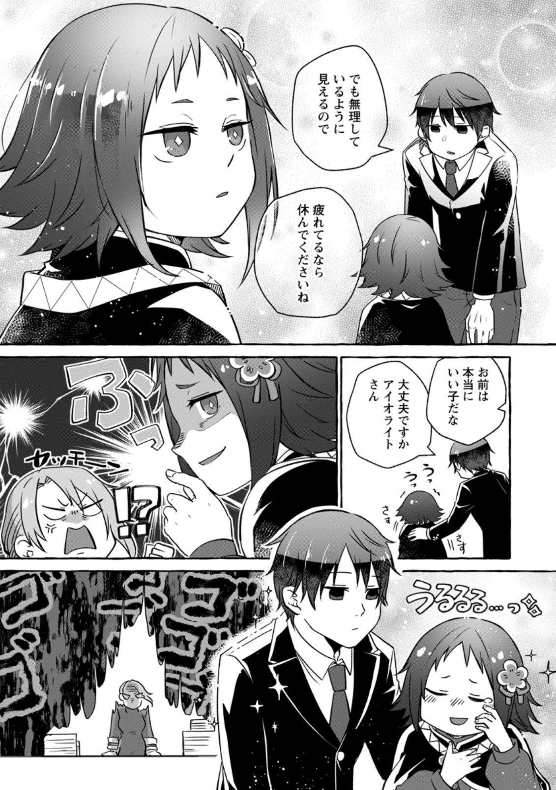 ISEKAI NO YAKUSHO DE ARUBAITO HAJIMEMASHITA (MANGA) - raw - Chapter 11.1 - https://jpdd.ccdd.to/JPDD/55011505/ozpjicd0qy2.jpg
