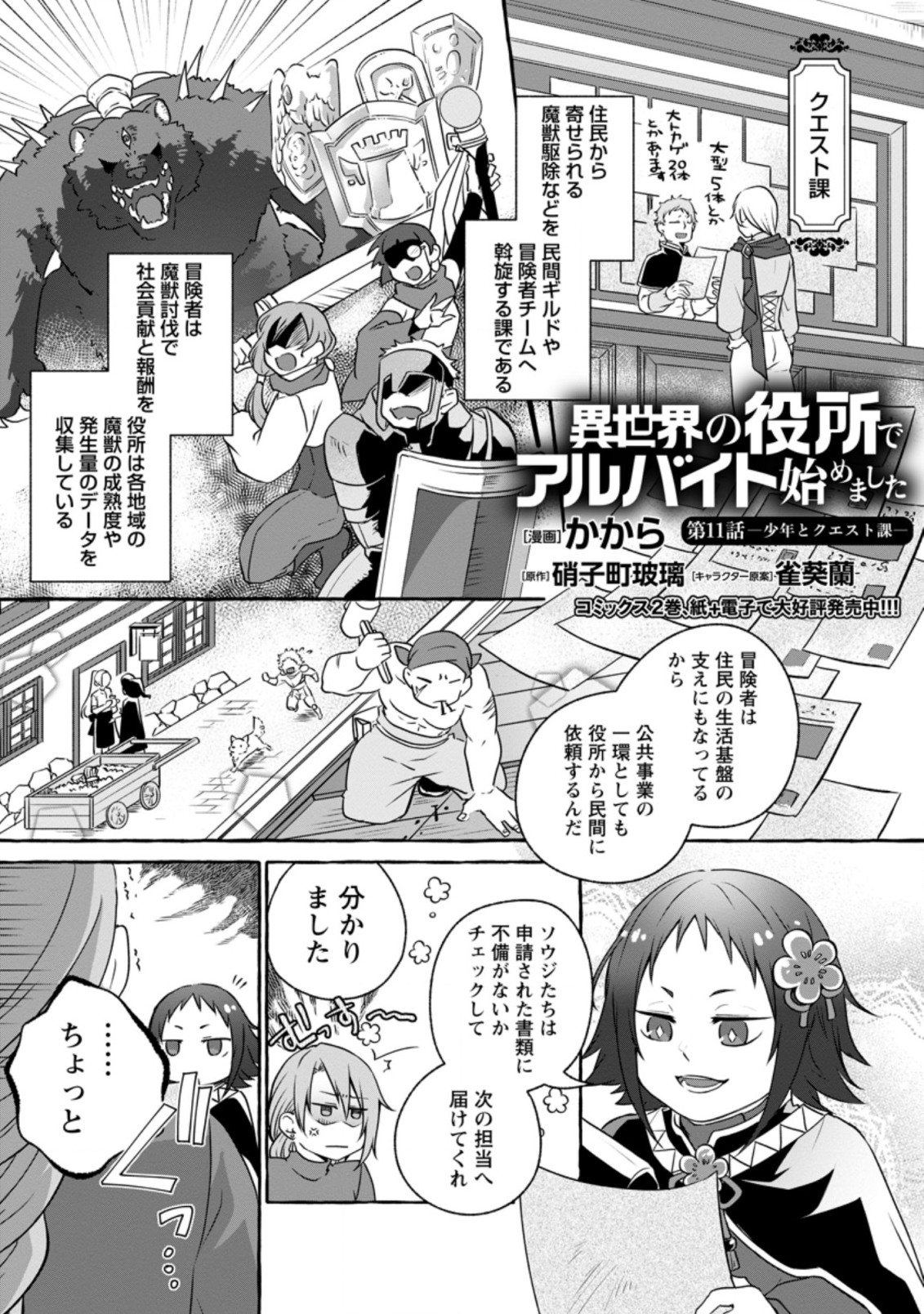 ISEKAI NO YAKUSHO DE ARUBAITO HAJIMEMASHITA (MANGA) - raw - Chapter 11.1 - https://jpdd.ccdd.to/JPDD/55011505/s5dugpsedws.jpg