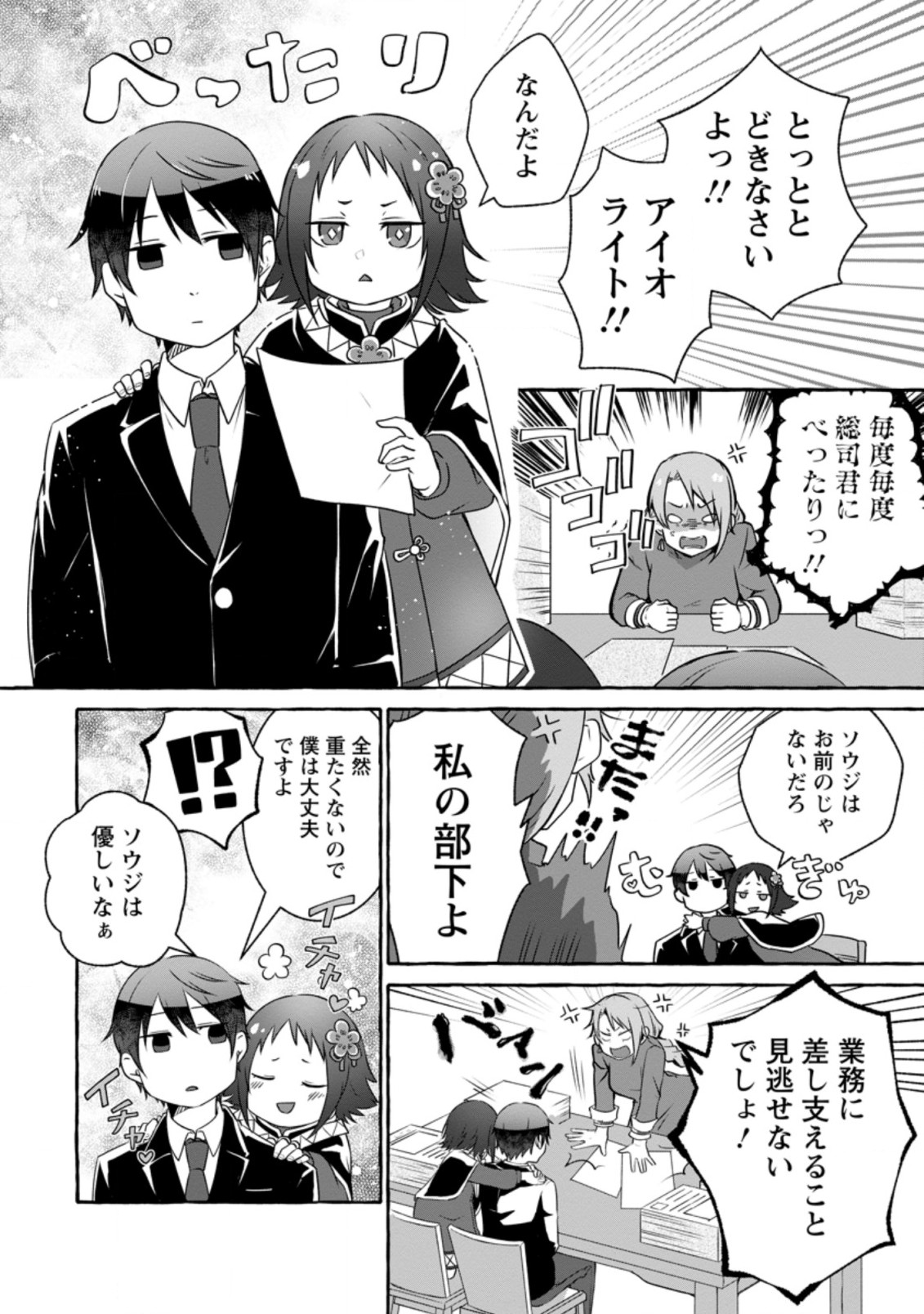 ISEKAI NO YAKUSHO DE ARUBAITO HAJIMEMASHITA (MANGA) - raw - Chapter 11.1 - https://jpdd.ccdd.to/JPDD/55011505/sew43lhgqiz.jpg
