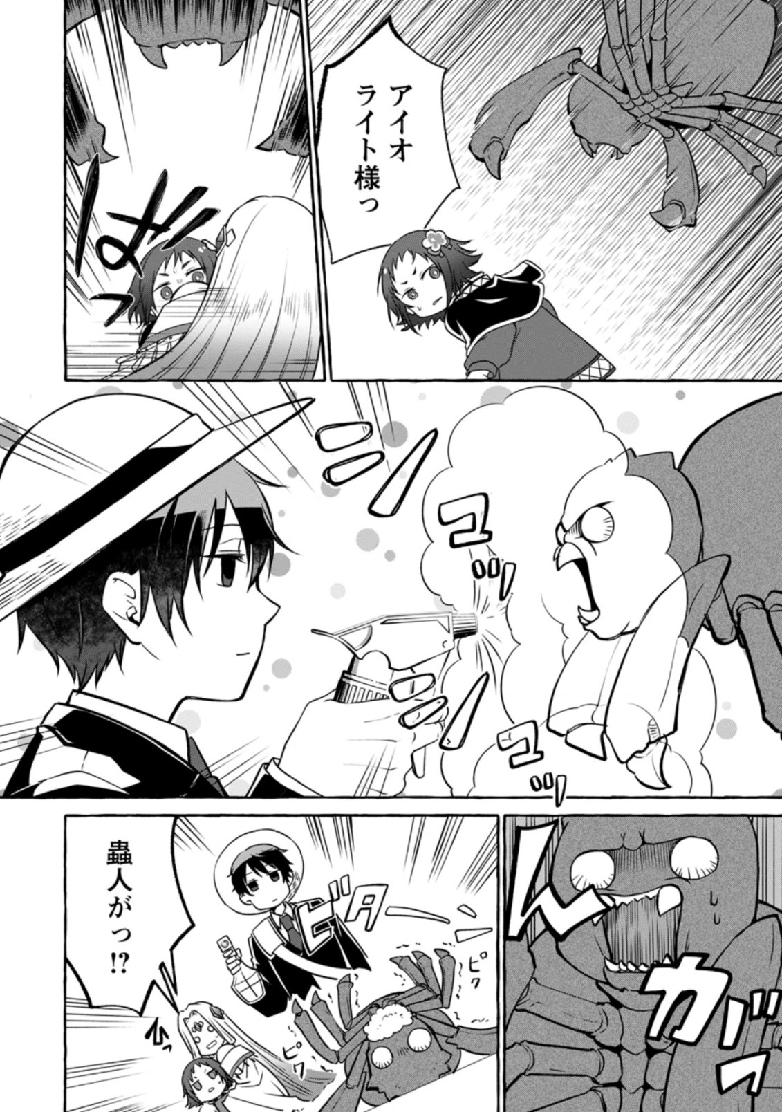 ISEKAI NO YAKUSHO DE ARUBAITO HAJIMEMASHITA (MANGA) - raw - Chapter 13.1 - https://jpdd.ccdd.to/JPDD/55011505/sryr0fx5dbw.jpg