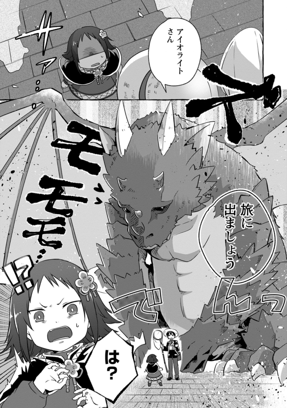 ISEKAI NO YAKUSHO DE ARUBAITO HAJIMEMASHITA (MANGA) - raw - Chapter 11.3 - https://jpdd.ccdd.to/JPDD/55011505/twlymc2bgtb.jpg