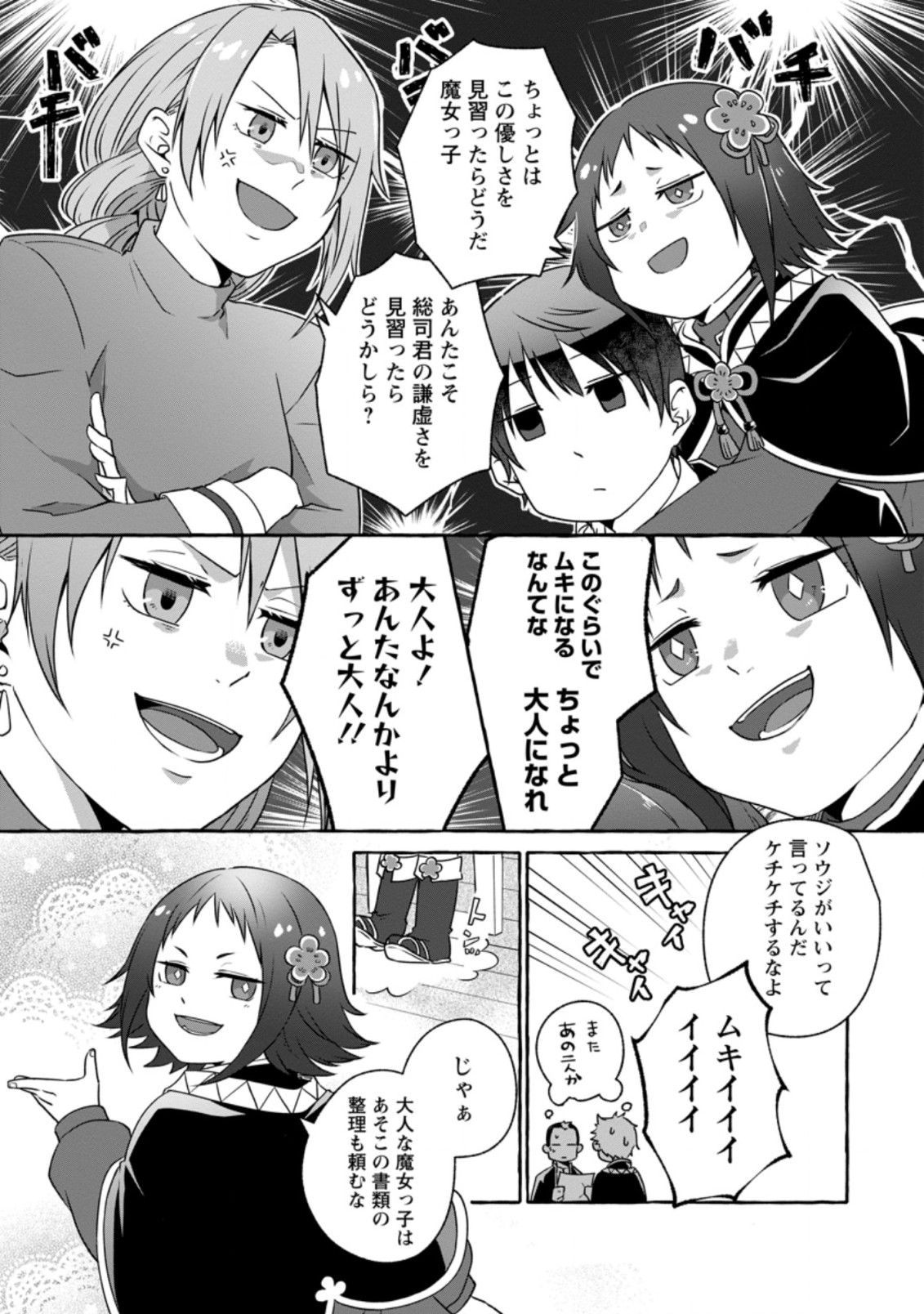 ISEKAI NO YAKUSHO DE ARUBAITO HAJIMEMASHITA (MANGA) - raw - Chapter 11.1 - https://jpdd.ccdd.to/JPDD/55011505/tybpu5z0fe2.jpg