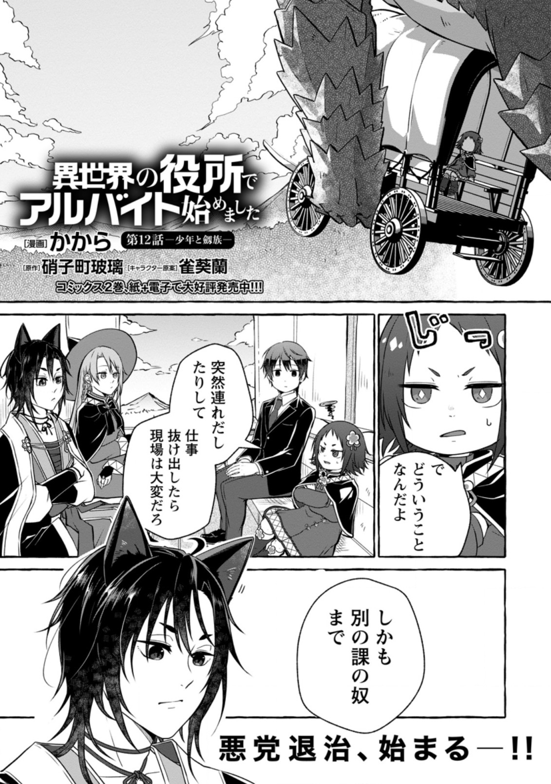 ISEKAI NO YAKUSHO DE ARUBAITO HAJIMEMASHITA (MANGA) - raw - Chapter 12.1 - https://jpdd.ccdd.to/JPDD/55011505/ueximkengy1.jpg