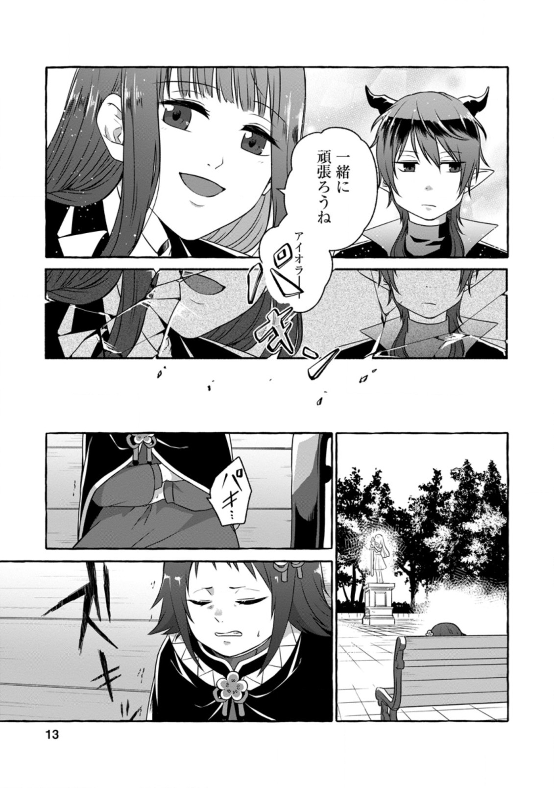 ISEKAI NO YAKUSHO DE ARUBAITO HAJIMEMASHITA (MANGA) - raw - Chapter 11.2 - https://jpdd.ccdd.to/JPDD/55011505/ujow2xo02rs.jpg