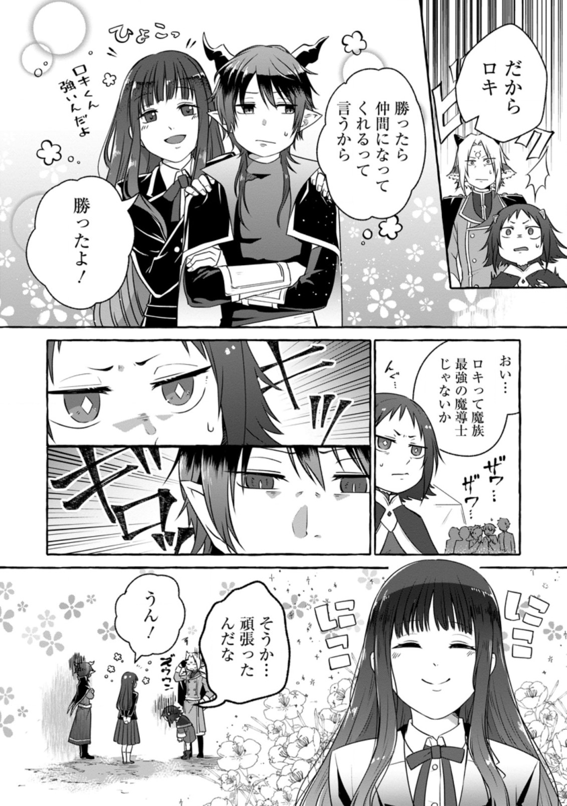 ISEKAI NO YAKUSHO DE ARUBAITO HAJIMEMASHITA (MANGA) - raw - Chapter 11.2 - https://jpdd.ccdd.to/JPDD/55011505/vryqcffonap.jpg