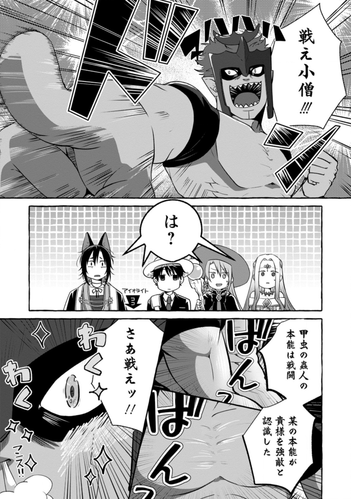 ISEKAI NO YAKUSHO DE ARUBAITO HAJIMEMASHITA (MANGA) - raw - Chapter 13.2 - https://jpdd.ccdd.to/JPDD/55011505/w2kuoemevpf.jpg