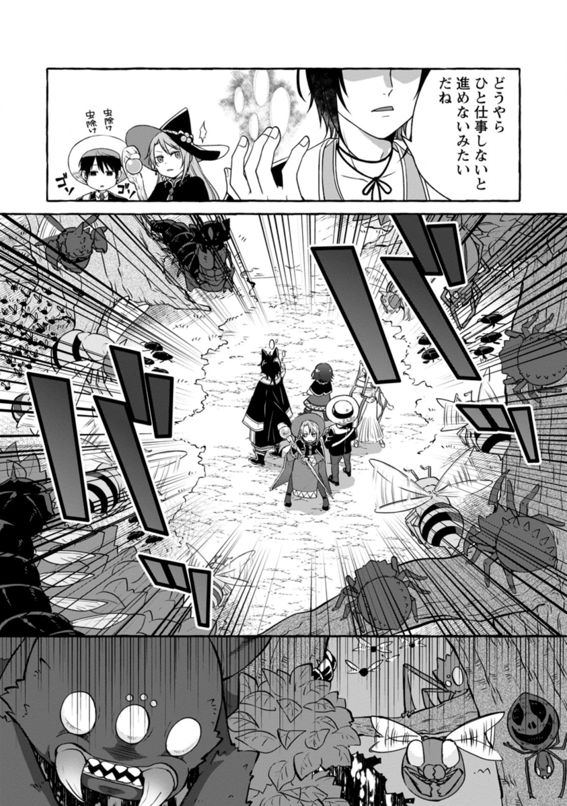 ISEKAI NO YAKUSHO DE ARUBAITO HAJIMEMASHITA (MANGA) - raw - Chapter 13.1 - https://jpdd.ccdd.to/JPDD/55011505/wepmuzvupyq.jpg