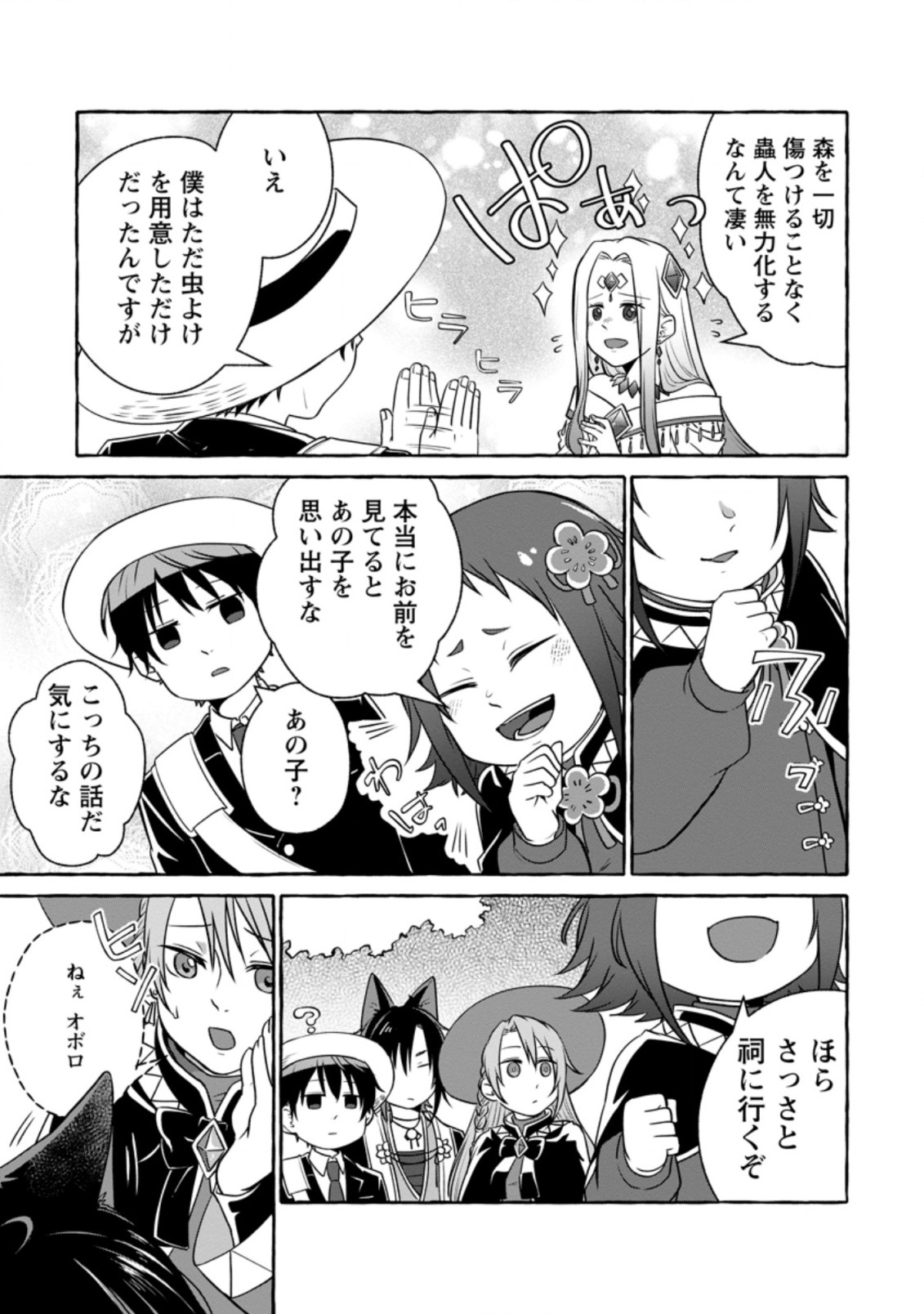 ISEKAI NO YAKUSHO DE ARUBAITO HAJIMEMASHITA (MANGA) - raw - Chapter 13.2 - https://jpdd.ccdd.to/JPDD/55011505/zenuu3hdrhh.jpg