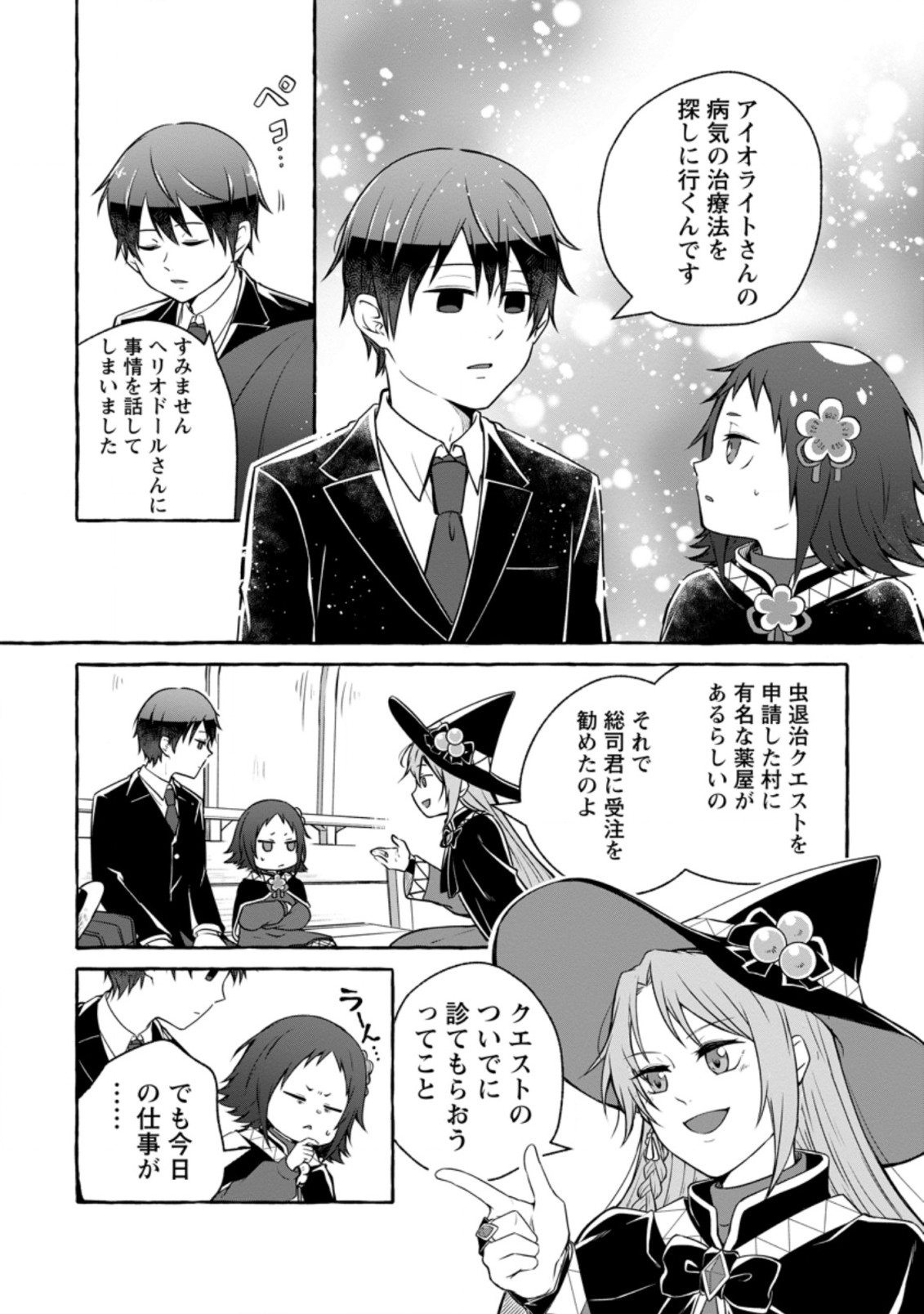 ISEKAI NO YAKUSHO DE ARUBAITO HAJIMEMASHITA (MANGA) - raw - Chapter 12.1 - https://jpdd.ccdd.to/JPDD/55011505/zm2hvsxcmfo.jpg