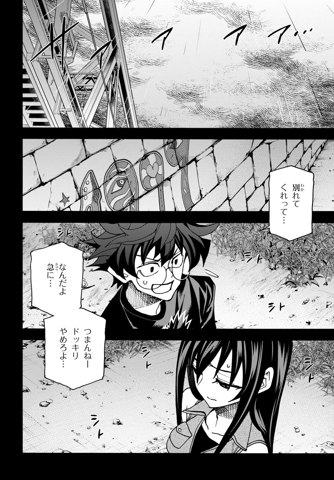 SUBETE NO JINRUI O HAKAI SURU. SORERA WA SAISEI DEKINAI. - raw - Chapter 46 - https://jpdd.ccdd.to/JPDD/55021505/0pa0oloal42.jpg
