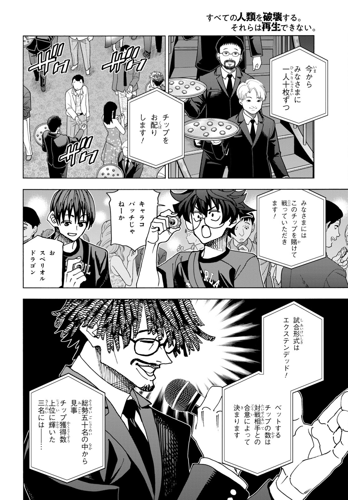SUBETE NO JINRUI O HAKAI SURU. SORERA WA SAISEI DEKINAI. - raw - Chapter 46 - https://jpdd.ccdd.to/JPDD/55021505/1eauihtaamp.jpg