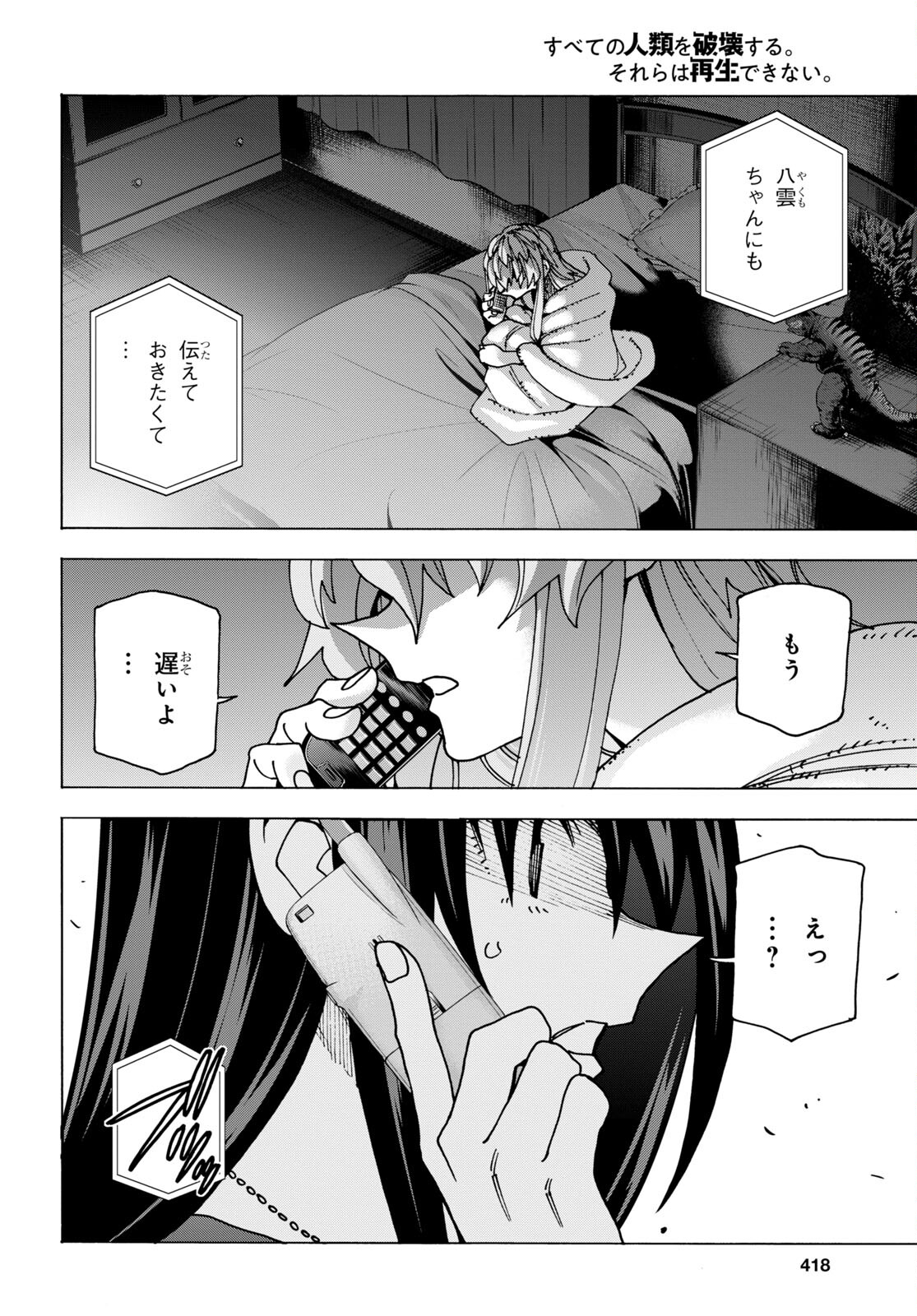 SUBETE NO JINRUI O HAKAI SURU. SORERA WA SAISEI DEKINAI. - raw - Chapter 46 - https://jpdd.ccdd.to/JPDD/55021505/1ie3qevbaa1.jpg