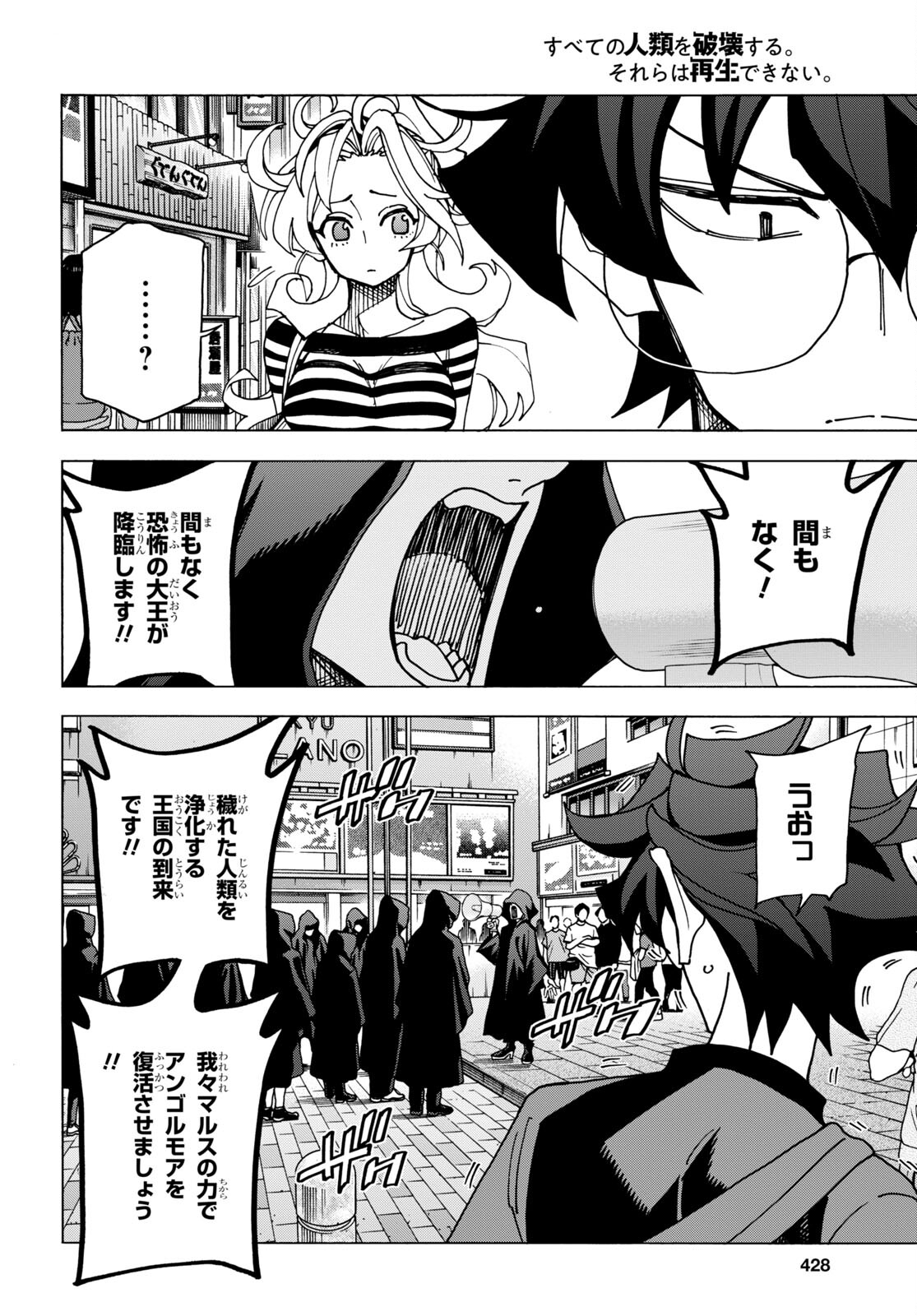 SUBETE NO JINRUI O HAKAI SURU. SORERA WA SAISEI DEKINAI. - raw - Chapter 46 - https://jpdd.ccdd.to/JPDD/55021505/1su1usfgcjs.jpg