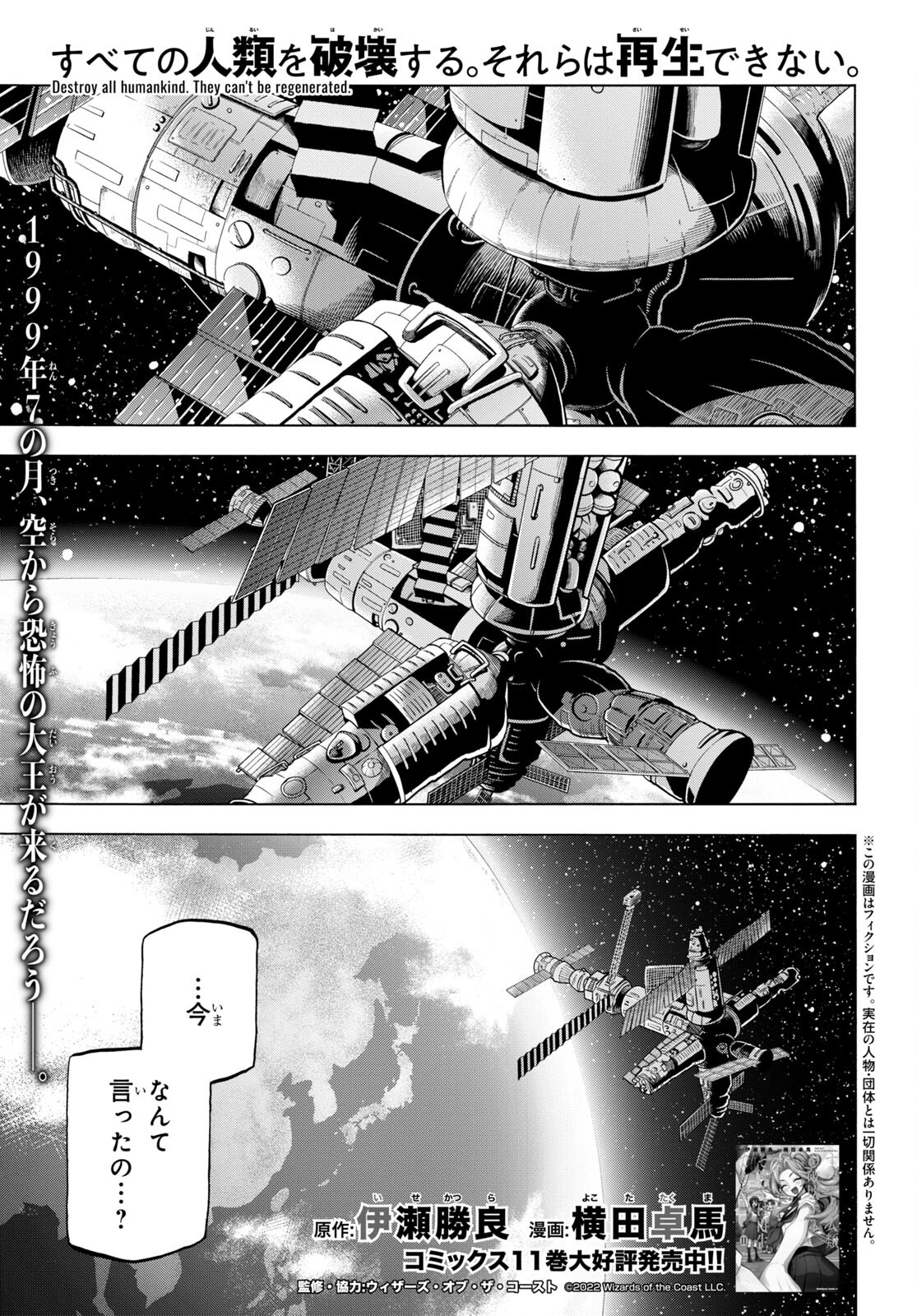 SUBETE NO JINRUI O HAKAI SURU. SORERA WA SAISEI DEKINAI. - raw - Chapter 45 - https://jpdd.ccdd.to/JPDD/55021505/4bqkcrmko22.jpg
