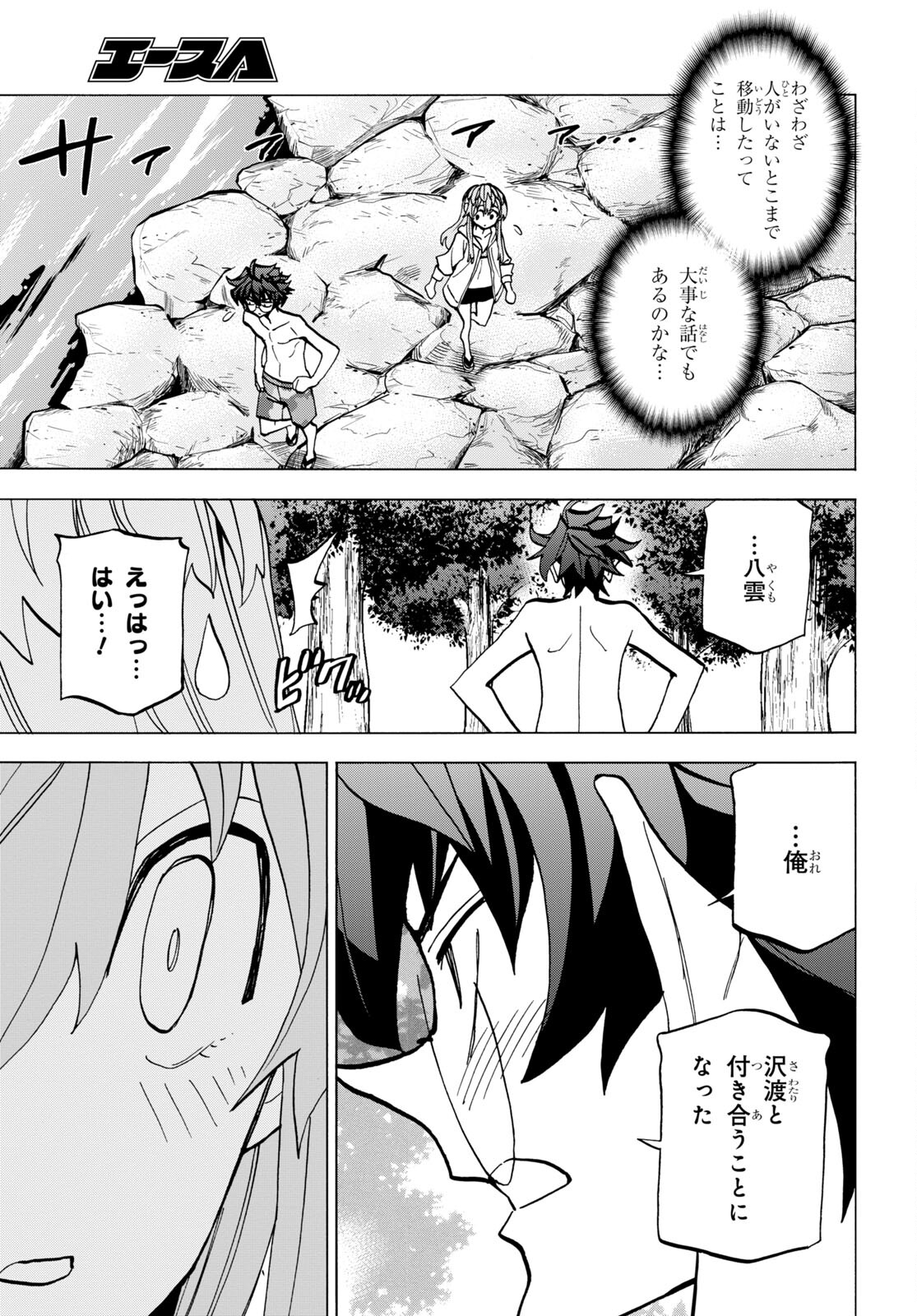 SUBETE NO JINRUI O HAKAI SURU. SORERA WA SAISEI DEKINAI. - raw - Chapter 45 - https://jpdd.ccdd.to/JPDD/55021505/fqpgr31xuyy.jpg