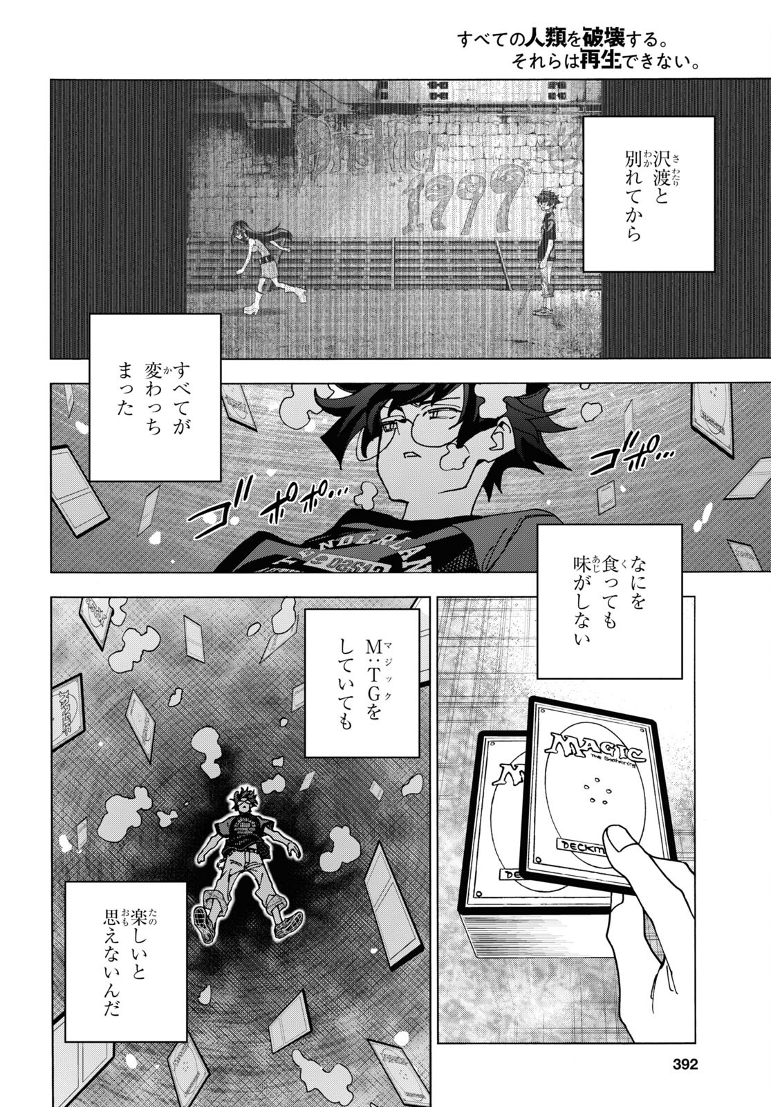 SUBETE NO JINRUI O HAKAI SURU. SORERA WA SAISEI DEKINAI. - raw - Chapter 47 - https://jpdd.ccdd.to/JPDD/55021505/i0fg1faaqyw.jpg