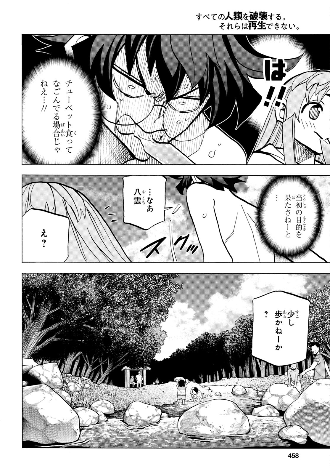 SUBETE NO JINRUI O HAKAI SURU. SORERA WA SAISEI DEKINAI. - raw - Chapter 45 - https://jpdd.ccdd.to/JPDD/55021505/lotlmes4xck.jpg