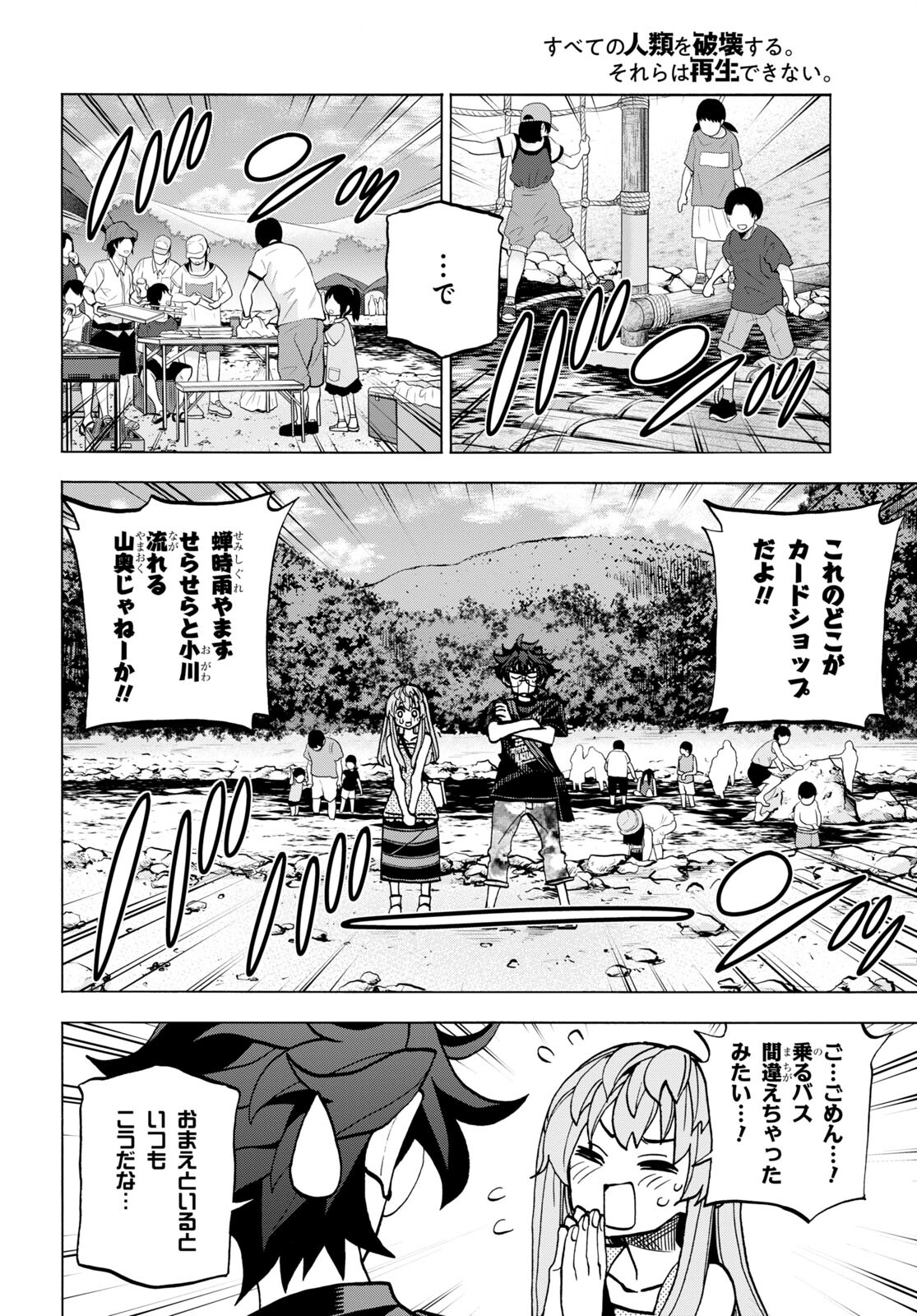 SUBETE NO JINRUI O HAKAI SURU. SORERA WA SAISEI DEKINAI. - raw - Chapter 45 - https://jpdd.ccdd.to/JPDD/55021505/o3ndshtufw3.jpg