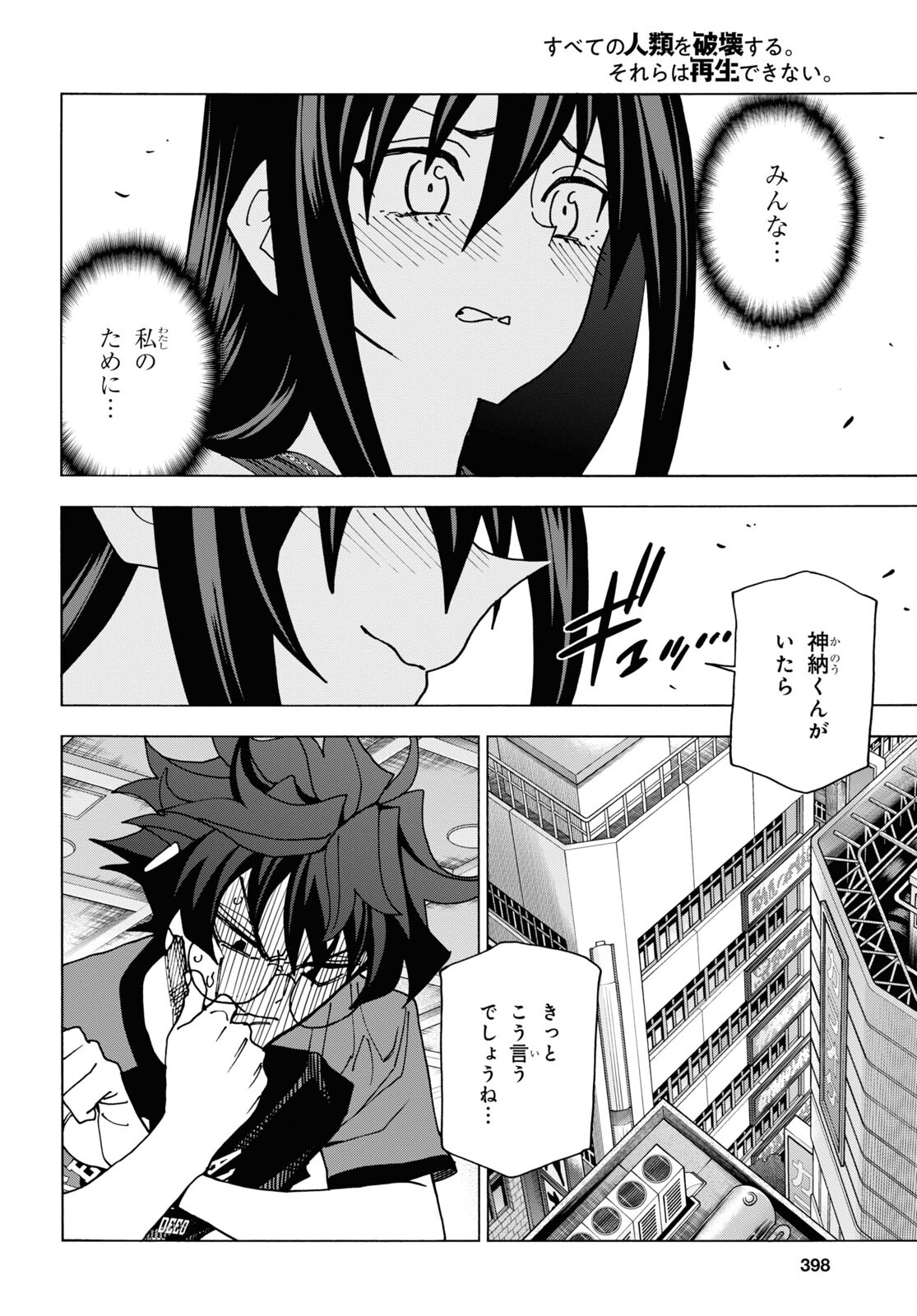 SUBETE NO JINRUI O HAKAI SURU. SORERA WA SAISEI DEKINAI. - raw - Chapter 47 - https://jpdd.ccdd.to/JPDD/55021505/ogmpv0ebm2h.jpg