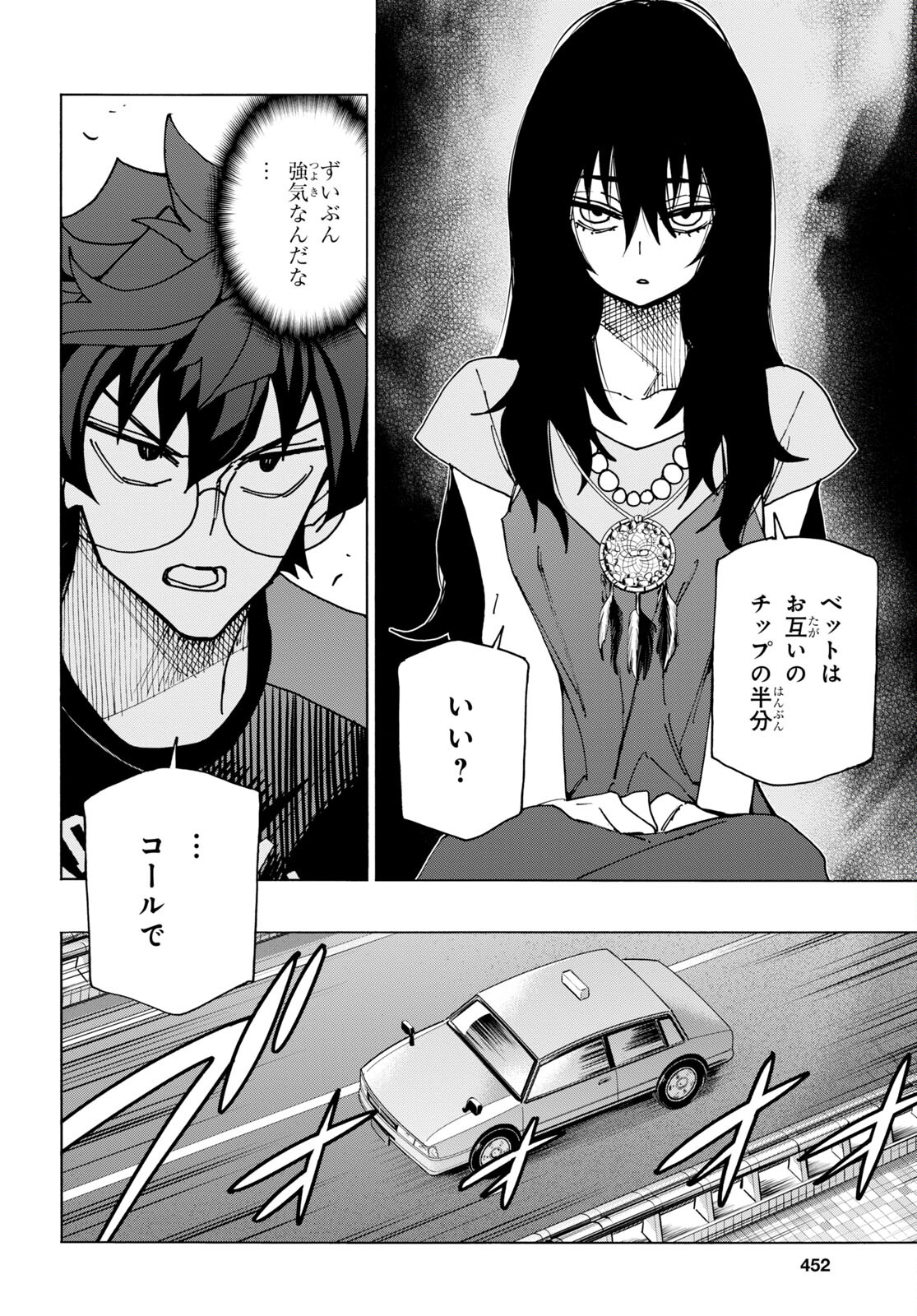 SUBETE NO JINRUI O HAKAI SURU. SORERA WA SAISEI DEKINAI. - raw - Chapter 46 - https://jpdd.ccdd.to/JPDD/55021505/ur3hgr14o2y.jpg