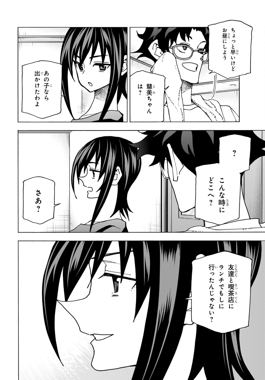 SUBETE NO JINRUI O HAKAI SURU. SORERA WA SAISEI DEKINAI. - raw - Chapter 46 - https://jpdd.ccdd.to/JPDD/55021505/wm4kbajx2la.jpg