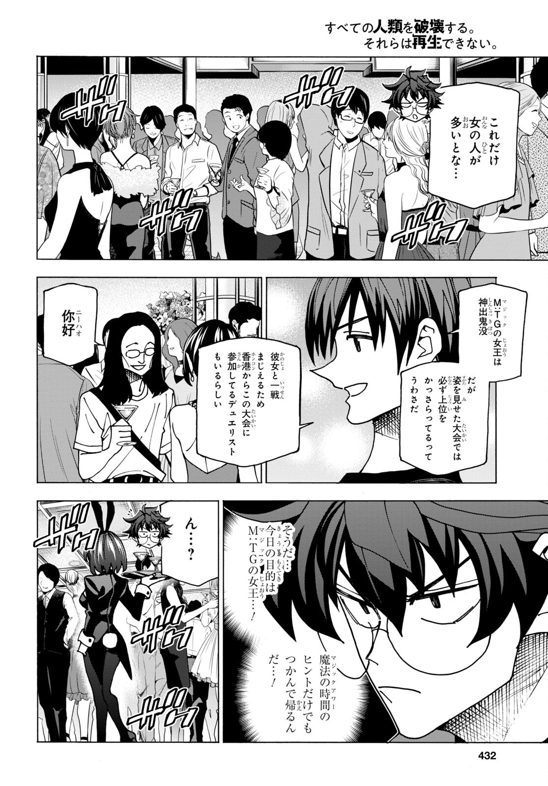 SUBETE NO JINRUI O HAKAI SURU. SORERA WA SAISEI DEKINAI. - raw - Chapter 46 - https://jpdd.ccdd.to/JPDD/55021505/xjfuy5z0ofz.jpg
