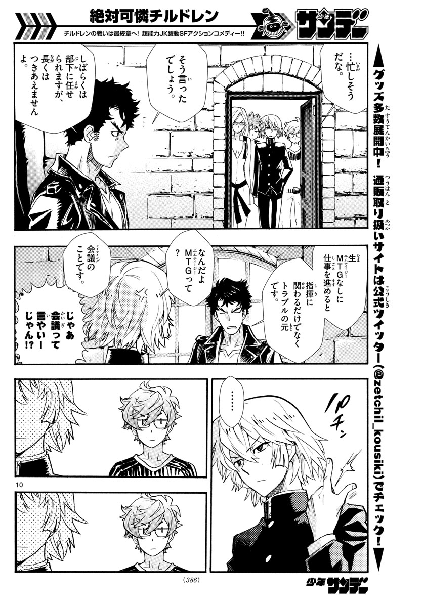 ZETTAI KAREN CHILDREN - raw - Chapter 523 - https://jpdd.ccdd.to/JPDD/55031505/0jhdfmvlcrb.jpg