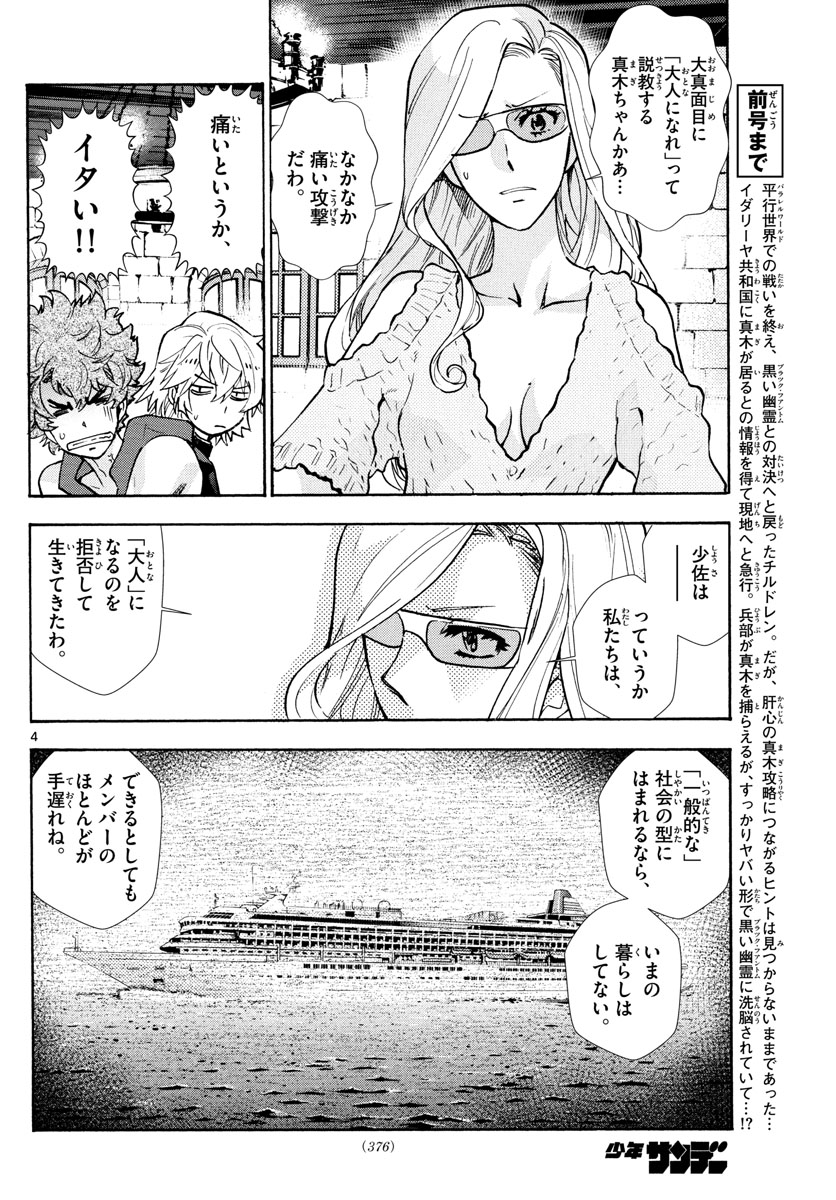ZETTAI KAREN CHILDREN - raw - Chapter 524 - https://jpdd.ccdd.to/JPDD/55031505/1l20rtd0ygz.jpg