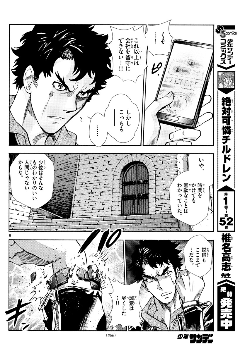 ZETTAI KAREN CHILDREN - raw - Chapter 524 - https://jpdd.ccdd.to/JPDD/55031505/3cgp0bn1oms.jpg