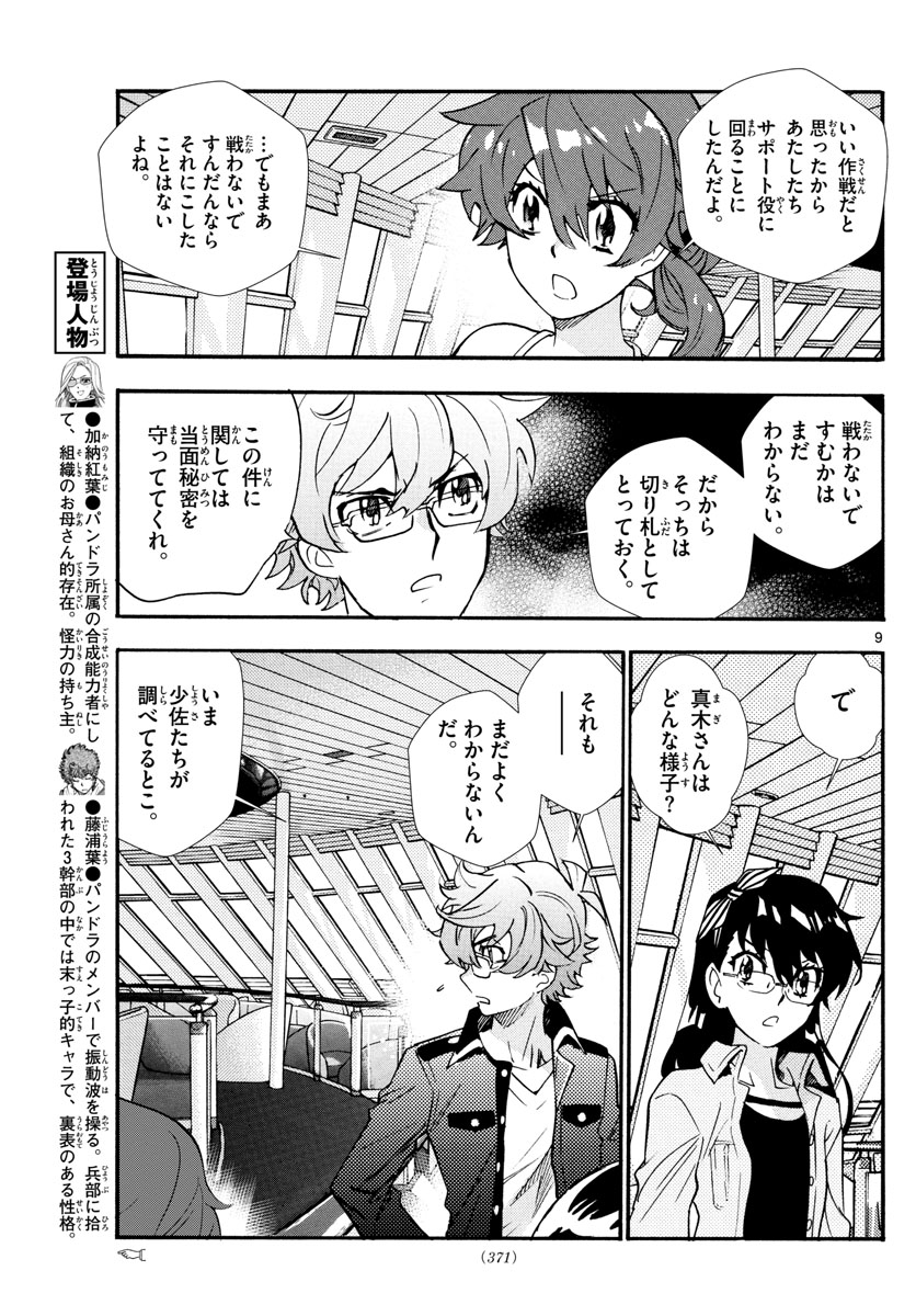 ZETTAI KAREN CHILDREN - raw - Chapter 522 - https://jpdd.ccdd.to/JPDD/55031505/4clz0iaucpz.jpg