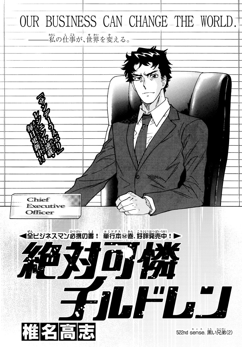 ZETTAI KAREN CHILDREN - raw - Chapter 522 - https://jpdd.ccdd.to/JPDD/55031505/4xsfp2gegky.jpg
