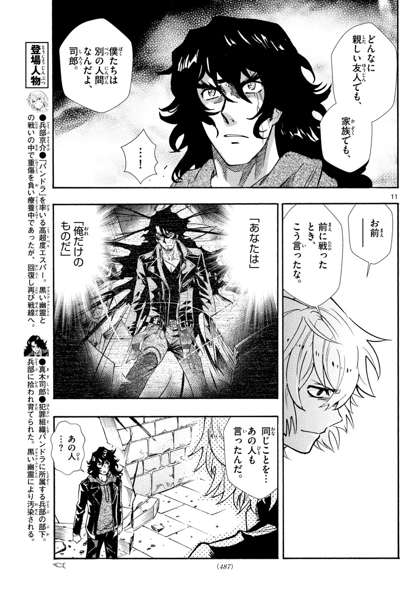 ZETTAI KAREN CHILDREN - raw - Chapter 526 - https://jpdd.ccdd.to/JPDD/55031505/aam3phh5e1g.jpg