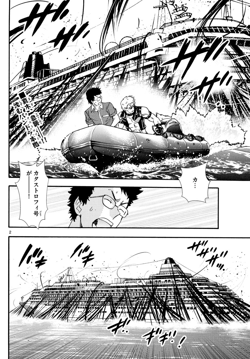 ZETTAI KAREN CHILDREN - raw - Chapter 525 - https://jpdd.ccdd.to/JPDD/55031505/baxfa031g3v.jpg