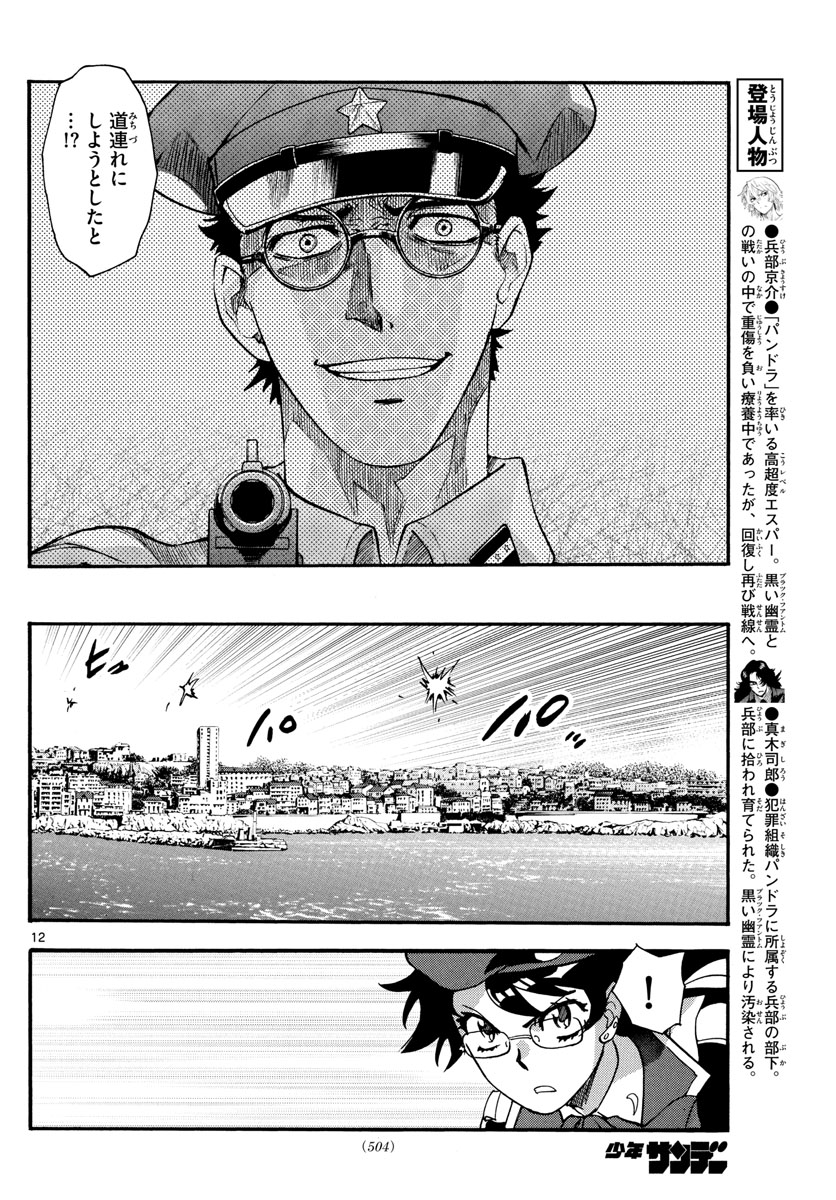 ZETTAI KAREN CHILDREN - raw - Chapter 527 - https://jpdd.ccdd.to/JPDD/55031505/c205qxskhcb.jpg