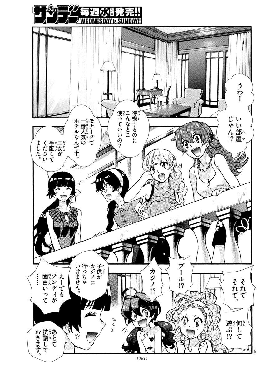 ZETTAI KAREN CHILDREN - raw - Chapter 523 - https://jpdd.ccdd.to/JPDD/55031505/e5csbjmol1s.jpg