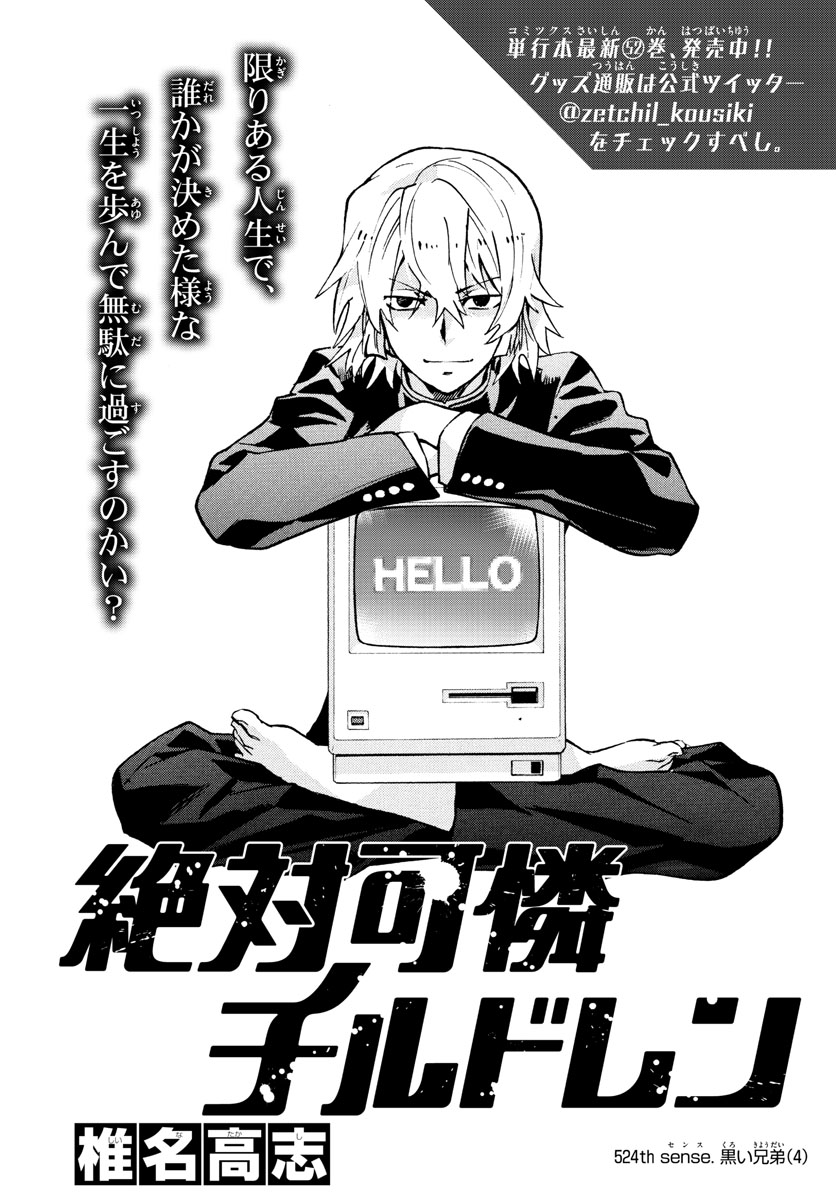 ZETTAI KAREN CHILDREN - raw - Chapter 524 - https://jpdd.ccdd.to/JPDD/55031505/e5ekx5ijpig.jpg