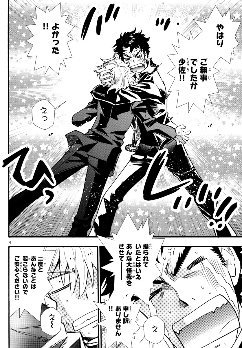 ZETTAI KAREN CHILDREN - raw - Chapter 522 - https://jpdd.ccdd.to/JPDD/55031505/fqhsstv235y.jpg