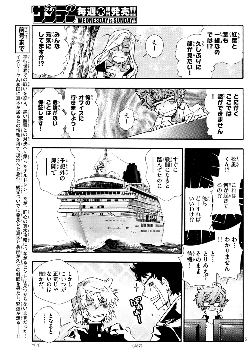 ZETTAI KAREN CHILDREN - raw - Chapter 522 - https://jpdd.ccdd.to/JPDD/55031505/glhz0infact.jpg