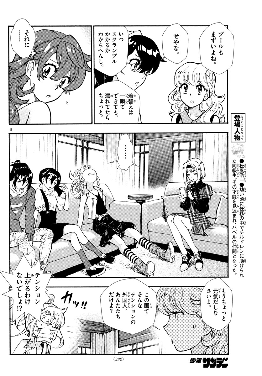 ZETTAI KAREN CHILDREN - raw - Chapter 523 - https://jpdd.ccdd.to/JPDD/55031505/h1qtis3gggd.jpg